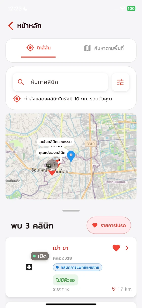 หน้าค้นหาคลินิกในแอปลูกค้า พร้อมแผนที่และรายชื่อคลินิก