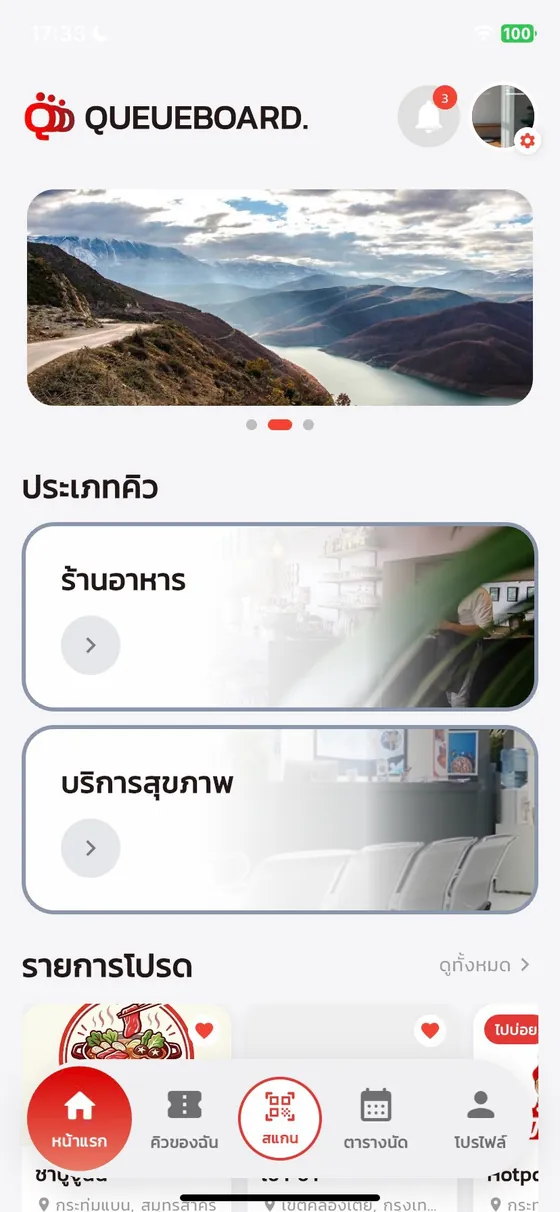 หน้าแรกของแอปลูกค้า แสดงประเภทคิวร้านอาหารและบริการสุขภาพ